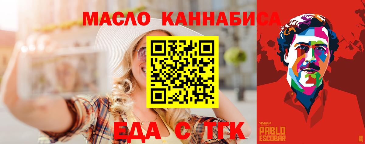 Еда ТГК марихуана  Вход с VPN  Люберцы 