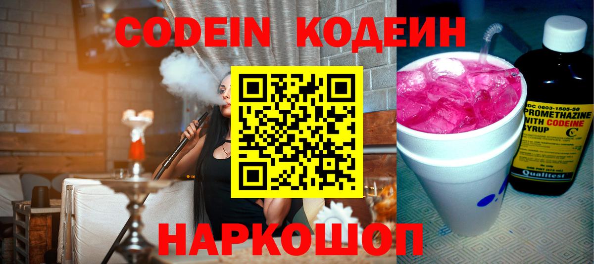 Кодеиновый сироп Lean напиток Lean (лин) Люберцы