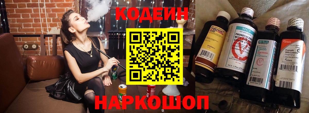 Люберцы  Кодеиновый сироп Lean Purple Drank  Вход с VPN  Кодеиновый сироп Lean напиток Lean (лин) 