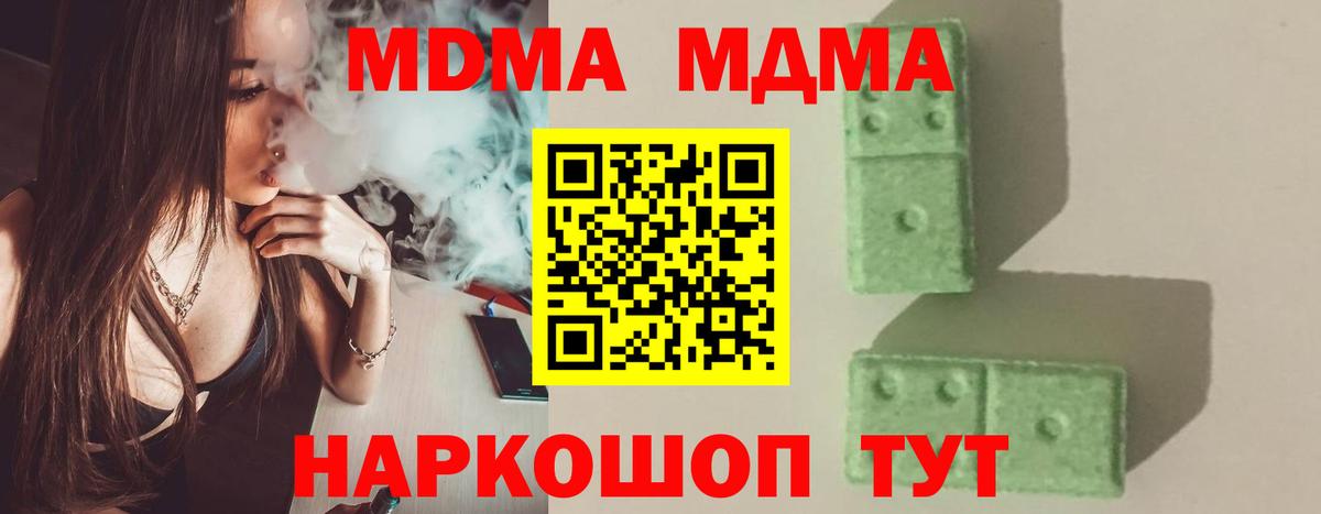 МДМА кристаллы  MDMA молли  MDMA  Вход с VPN  Люберцы 