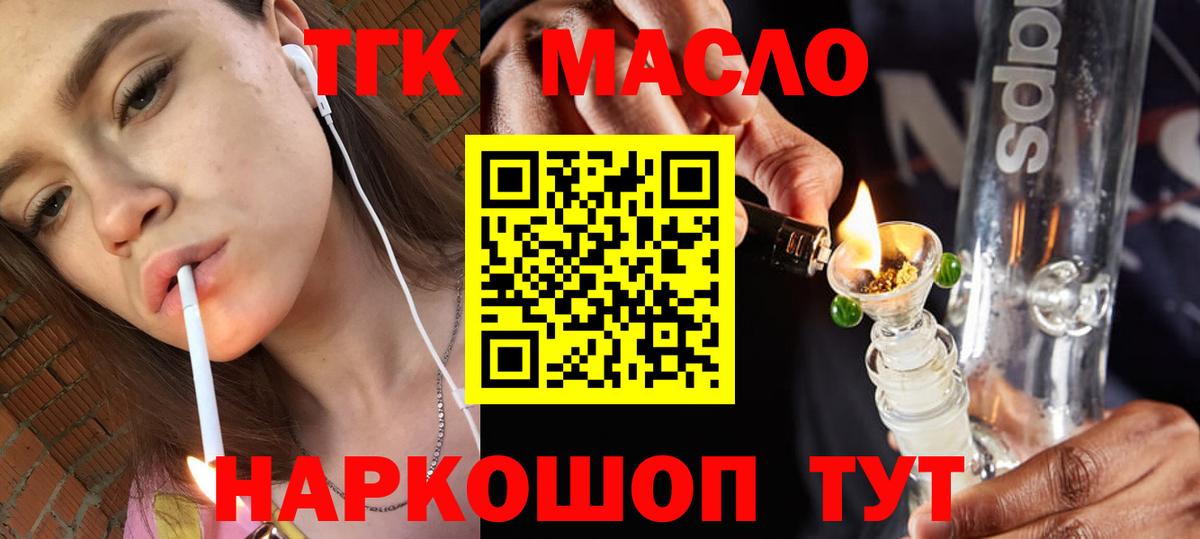 ТГК гашишное масло Люберцы